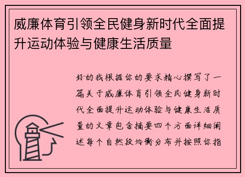 威廉体育引领全民健身新时代全面提升运动体验与健康生活质量