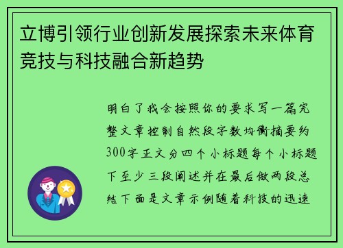 立博引领行业创新发展探索未来体育竞技与科技融合新趋势
