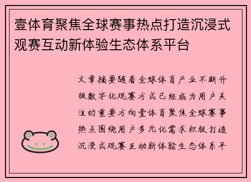 壹体育聚焦全球赛事热点打造沉浸式观赛互动新体验生态体系平台