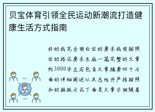 贝宝体育引领全民运动新潮流打造健康生活方式指南