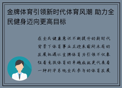 金牌体育引领新时代体育风潮 助力全民健身迈向更高目标