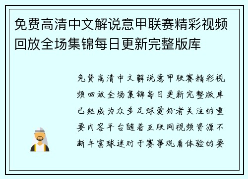 免费高清中文解说意甲联赛精彩视频回放全场集锦每日更新完整版库