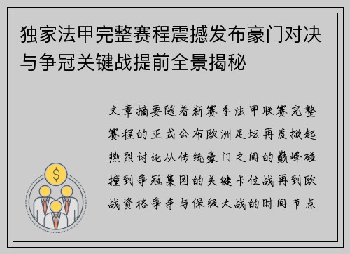 独家法甲完整赛程震撼发布豪门对决与争冠关键战提前全景揭秘 独家法甲完整赛程震撼发布豪门对决与争冠关键战提前全景揭秘