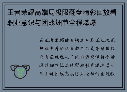 王者荣耀高端局极限翻盘精彩回放看职业意识与团战细节全程燃爆