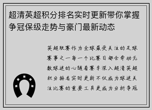 超清英超积分排名实时更新带你掌握争冠保级走势与豪门最新动态 超清英超积分排名实时更新带你掌握争冠保级走势与豪门最新动态