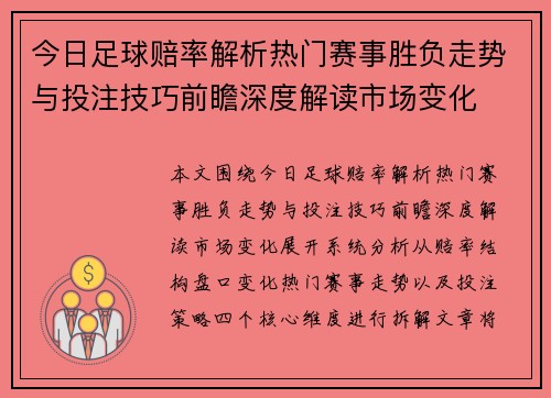 今日足球赔率解析热门赛事胜负走势与投注技巧前瞻深度解读市场变化 今日足球赔率解析热门赛事胜负走势与投注技巧前瞻深度解读市场变化