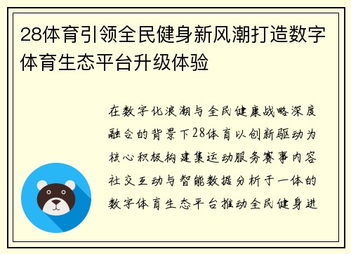 28体育引领全民健身新风潮打造数字体育生态平台升级体验 28体育引领全民健身新风潮打造数字体育生态平台升级体验