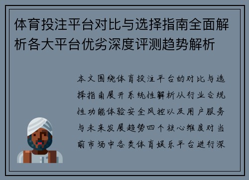 体育投注平台对比与选择指南全面解析各大平台优劣深度评测趋势解析