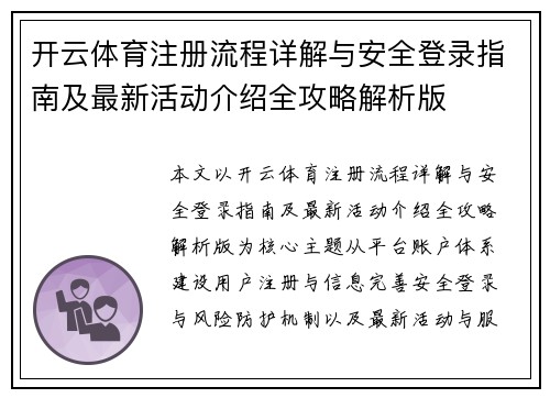 开云体育注册流程详解与安全登录指南及最新活动介绍全攻略解析版