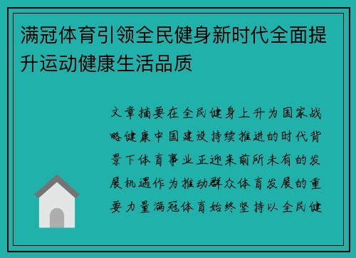 满冠体育引领全民健身新时代全面提升运动健康生活品质 满冠体育引领全民健身新时代全面提升运动健康生活品质