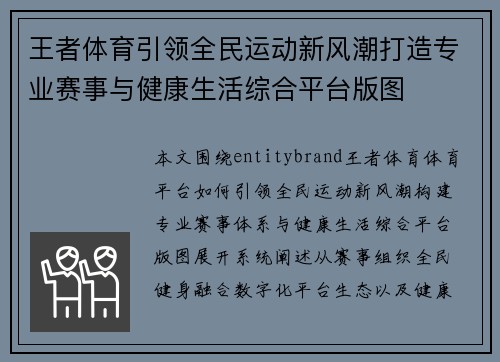 王者体育引领全民运动新风潮打造专业赛事与健康生活综合平台版图