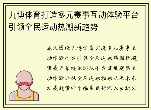 九博体育打造多元赛事互动体验平台引领全民运动热潮新趋势 九博体育打造多元赛事互动体验平台引领全民运动热潮新趋势