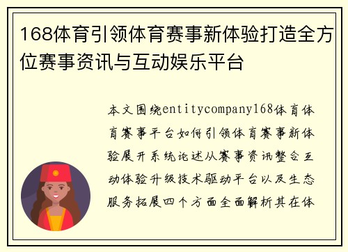 168体育引领体育赛事新体验打造全方位赛事资讯与互动娱乐平台