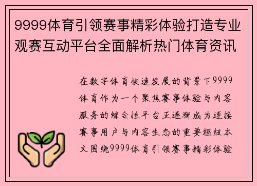 9999体育引领赛事精彩体验打造专业观赛互动平台全面解析热门体育资讯新趋势