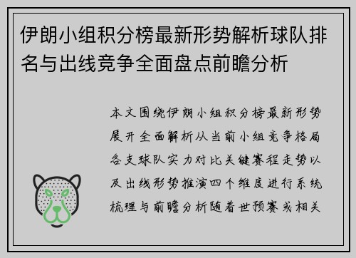 伊朗小组积分榜最新形势解析球队排名与出线竞争全面盘点前瞻分析 伊朗小组积分榜最新形势解析球队排名与出线竞争全面盘点前瞻分析