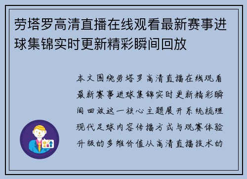 劳塔罗高清直播在线观看最新赛事进球集锦实时更新精彩瞬间回放
